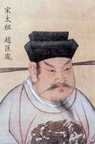 In 960, Song Taizu helped reunite most of China after the fragmentation and rebellion between the fall of the Tang dynasty in 907 and the establishment of the Song dynasty. He established the core Song Ancestor Rules and Policy for the future emperors. He was remembered for his expansion of the examination system such that most of the civil service were recruited through the exams. He also created academies that allowed a great deal of freedom of discussion and thought, which facilitated the growth of scientific advance, economic reforms as well as achievements in arts and literature.<br/><br/>

The Song Dynasty (960–1279) was an imperial dynasty of China that succeeded the Five Dynasties and Ten Kingdoms Period (907–960) and preceded the Yuan Dynasty (1271–1368), which conquered the Song in 1279. Its conventional division into the Northern Song (960–1127) and Southern Song (1127–1279) periods marks the conquest of northern China by the Jin Dynasty (1115–1234) in 1127. It also distinguishes the subsequent shift of the Song's capital city from Bianjing (modern Kaifeng) in the north to Lin'an (modern Hangzhou) in the south.